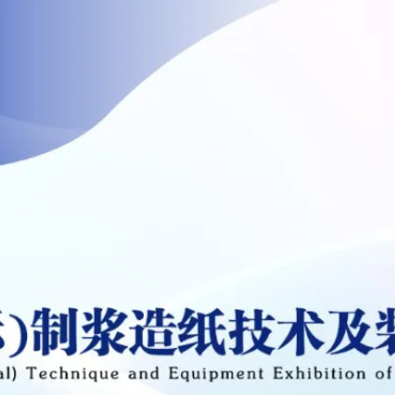 Shandong(International) Technique and Equipment Exhibition of  Pulp & Paper Industry