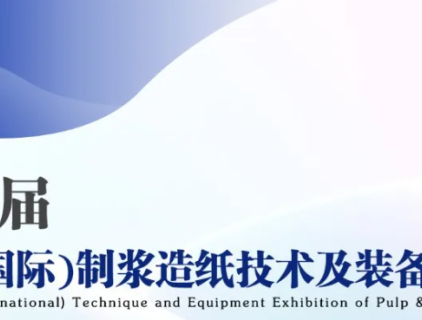 Shandong (Internationale) Technik- und Ausrüstungsausstellung für die Zellstoff- und Papierindustrie